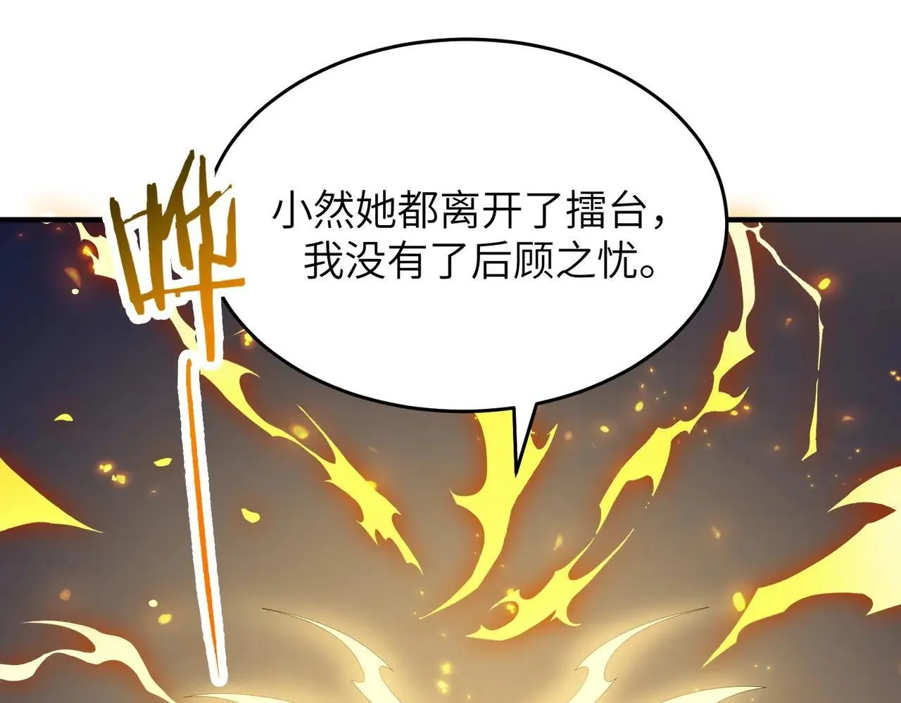 sss级超越常理的圣骑士有没有女主漫画,第54话 二次buff1图