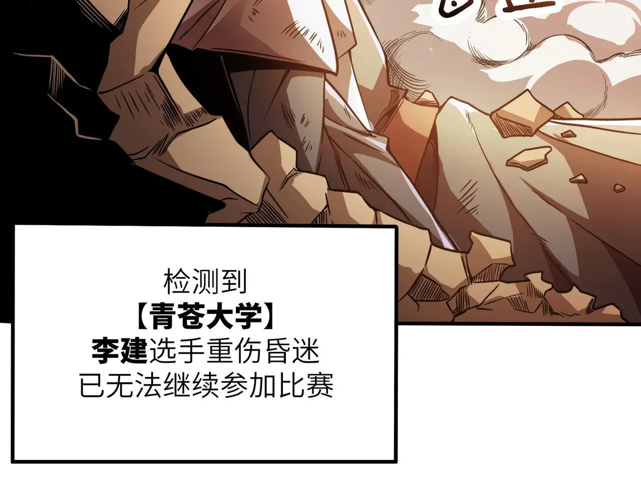sss级超越常理的圣骑士漫漫画,第57话 九校联合1图