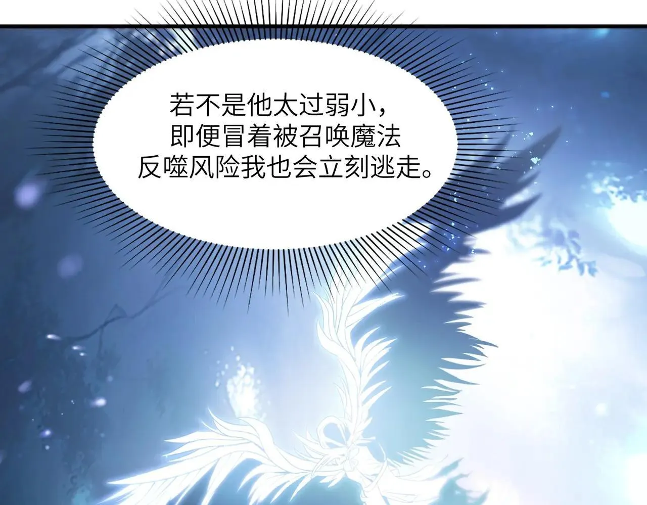 sss级超越常理的圣骑士漫漫画,第54话 二次buff2图
