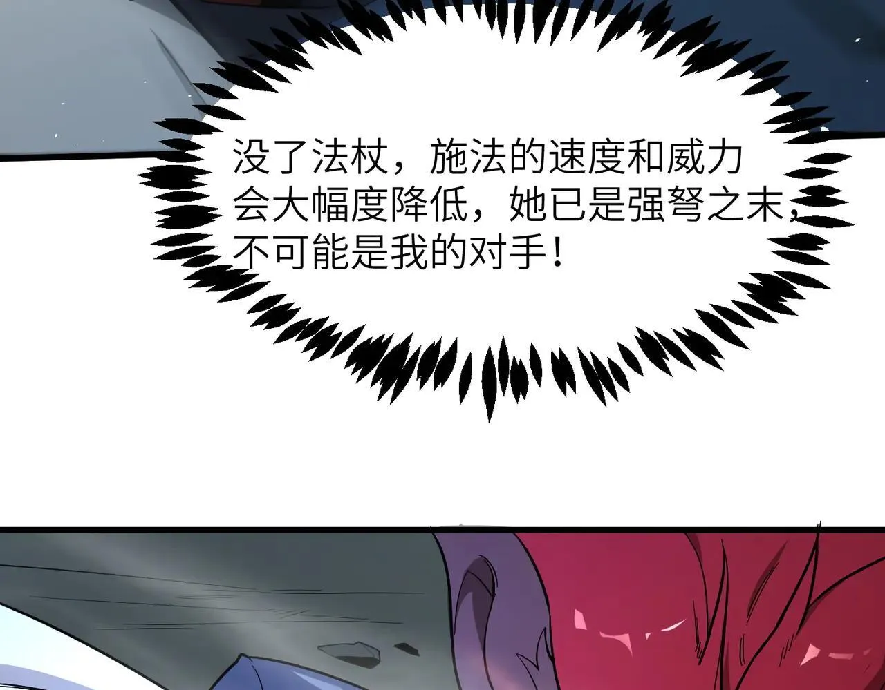 sss级超越常理的圣骑士漫漫画,第57话 九校联合2图