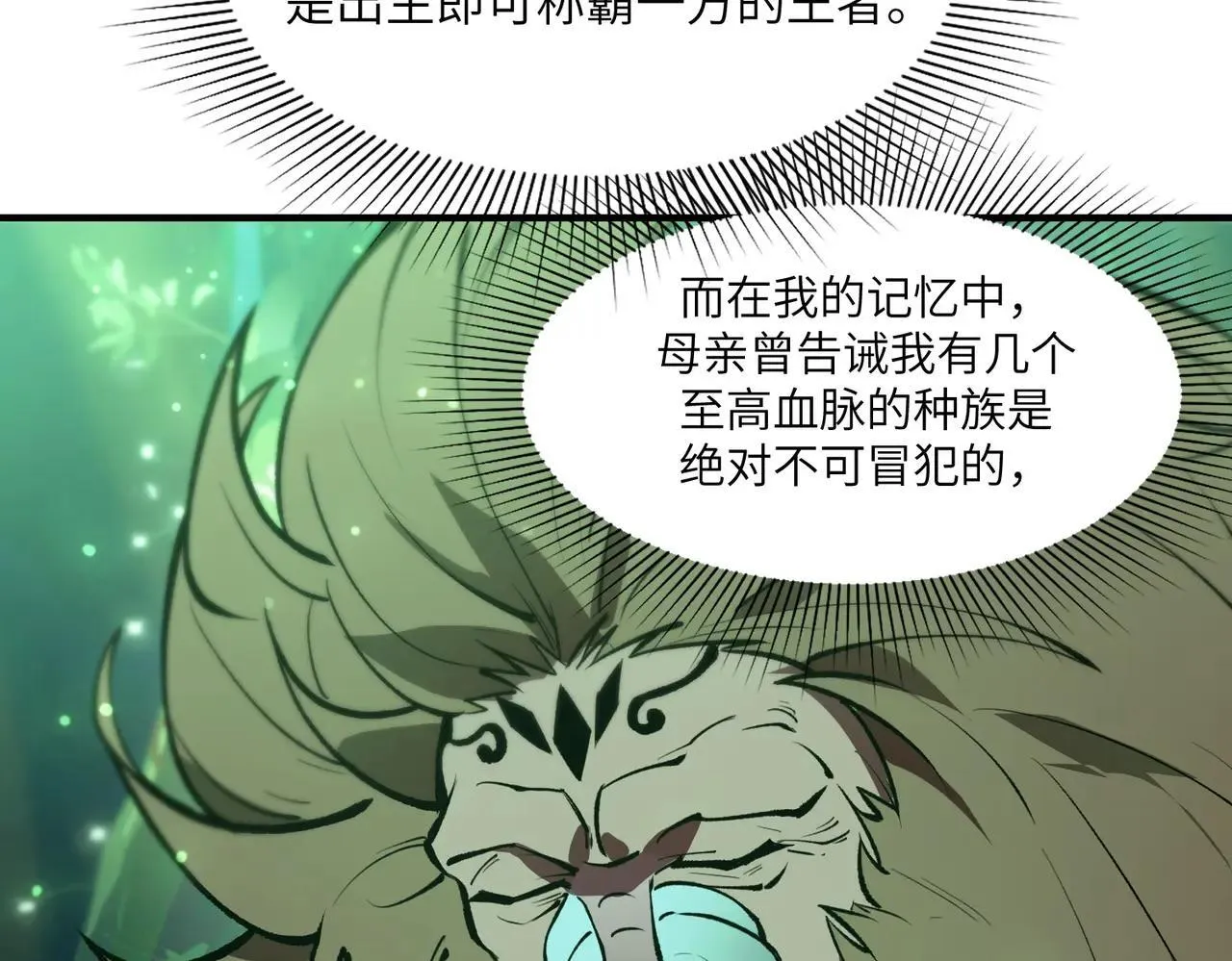 sss级超越常理的圣骑士漫漫画,第54话 二次buff1图