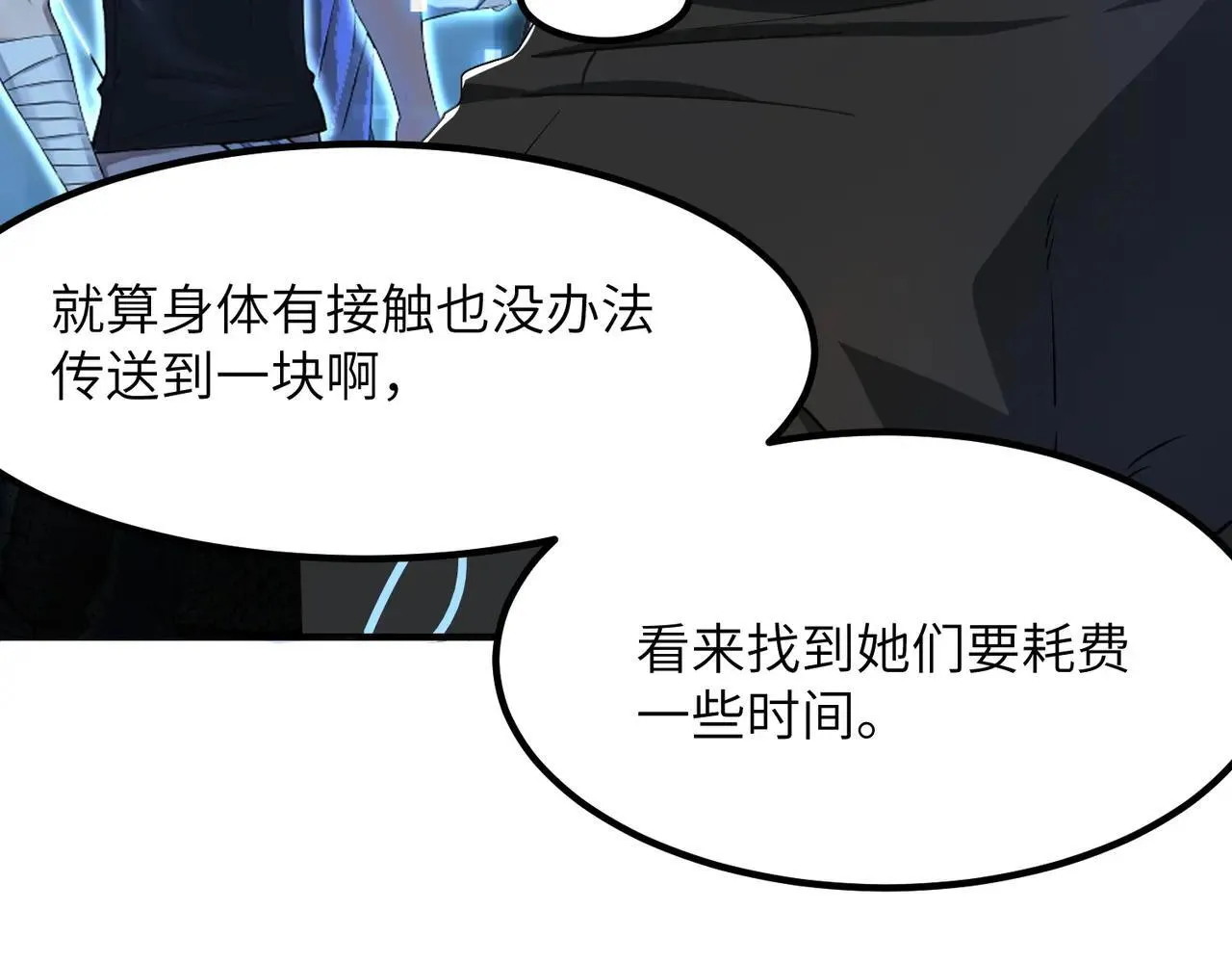 sss级超越常理的圣骑士漫漫画,第56话 高校之间的计划？2图