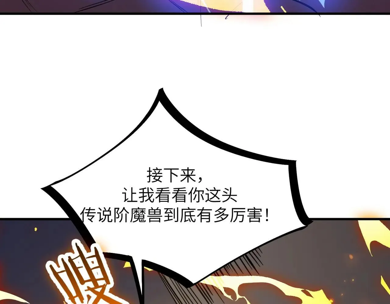sss级超越常理的圣骑士有没有女主漫画,第54话 二次buff2图