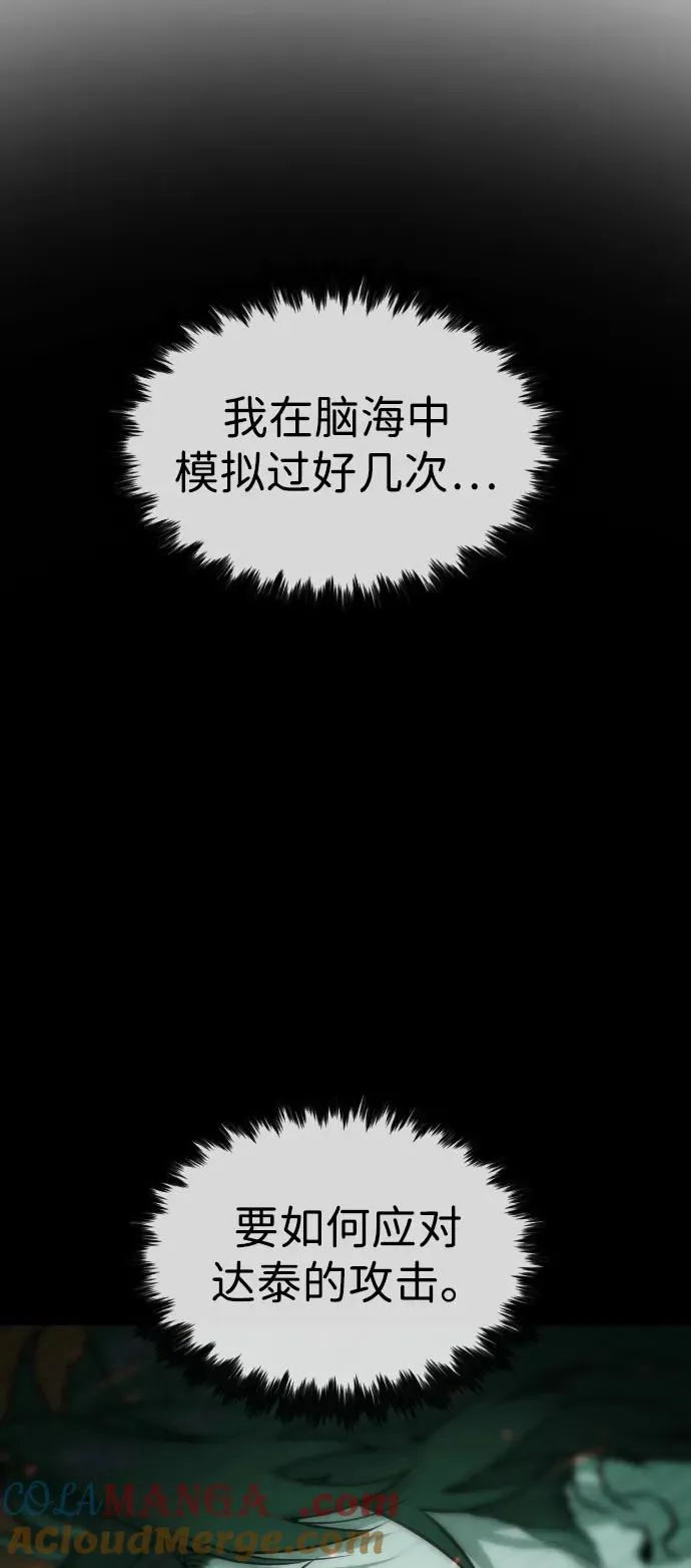 杀手巴德罗vs九龙之神漫画,[第66话] 兄弟的战斗1图