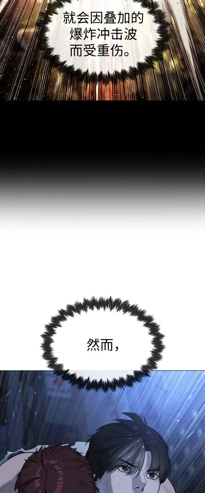 杀手巴黎挑战漫画,[第72话] 急救处理2图