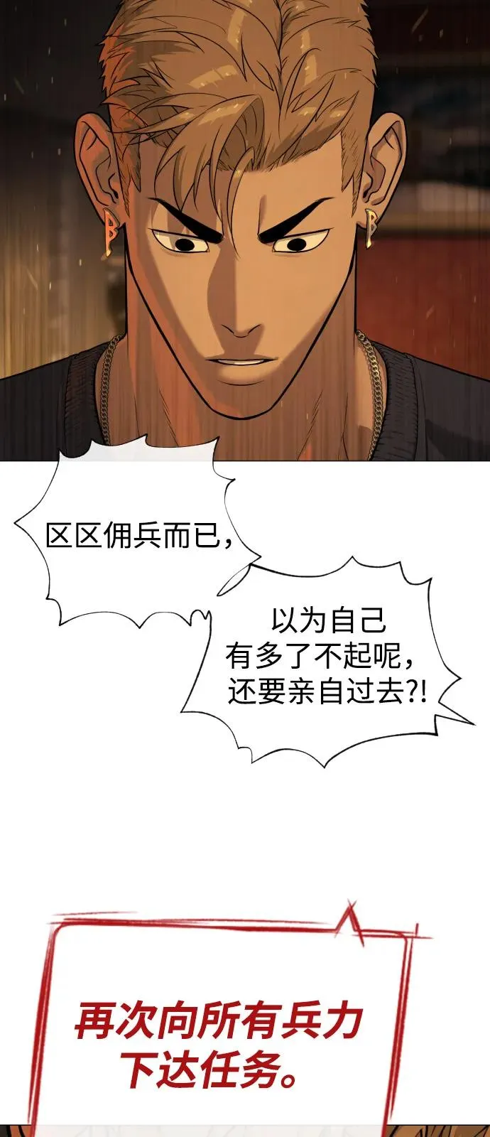 杀手巴瑞解说漫画,[第70话] 使徒达泰VS使徒菲利普2图