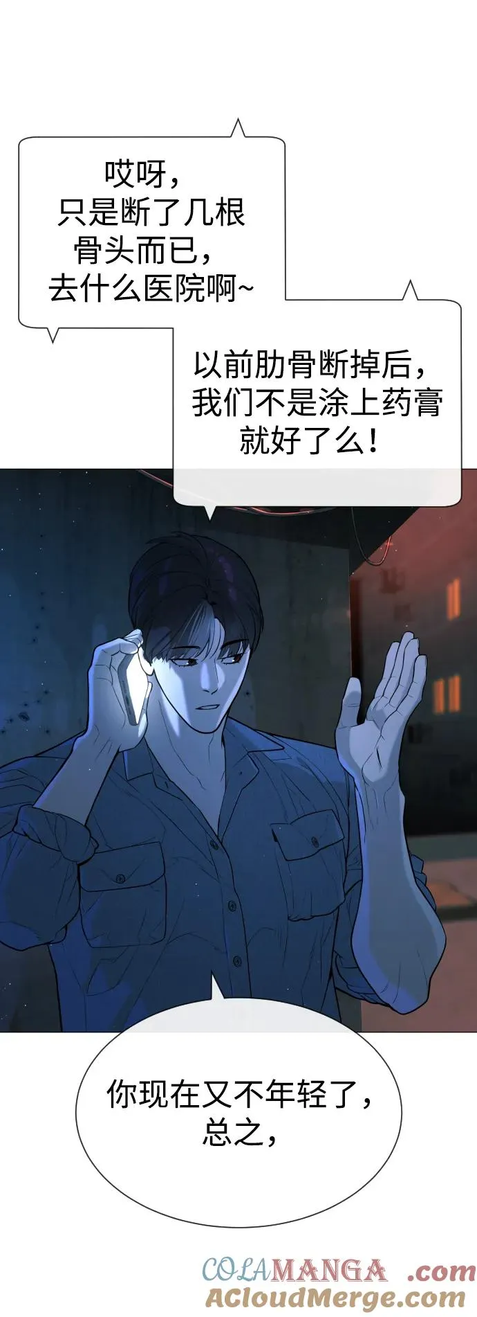 杀手巴德罗68漫画,[第65话] 使徒西蒙VS使徒达泰1图
