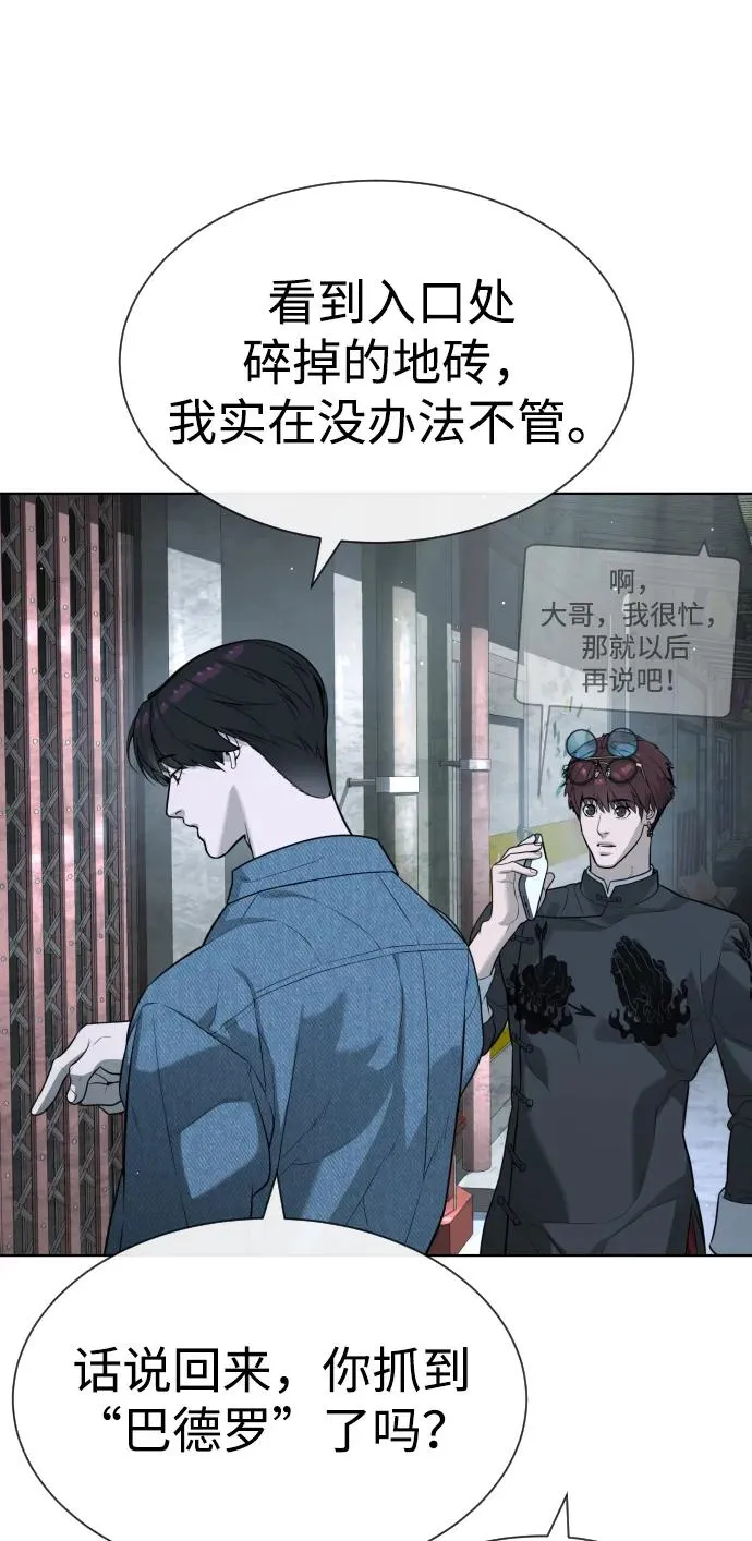 杀手巴黎挑战漫画,[第64话] 九龙恶魔2图