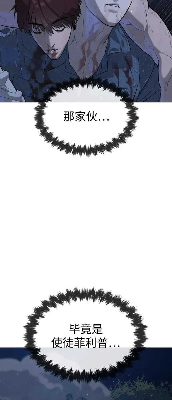 杀手巴黎挑战漫画,[第72话] 急救处理1图