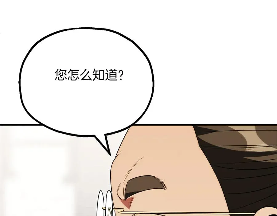 法师家族的恶少小儿子免费看漫画,第三季第7话 线索2图