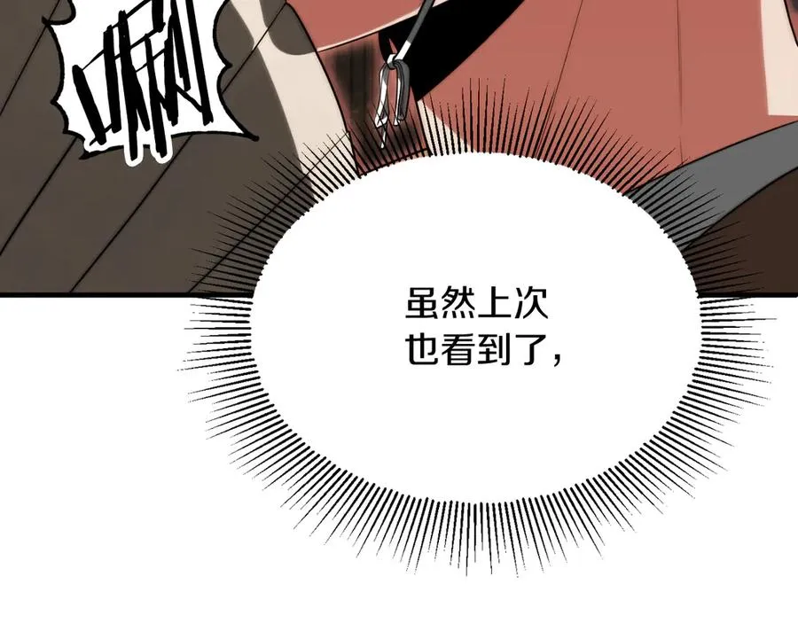 法师家族的恶少小儿子漫画,第三季第6话 监视2图