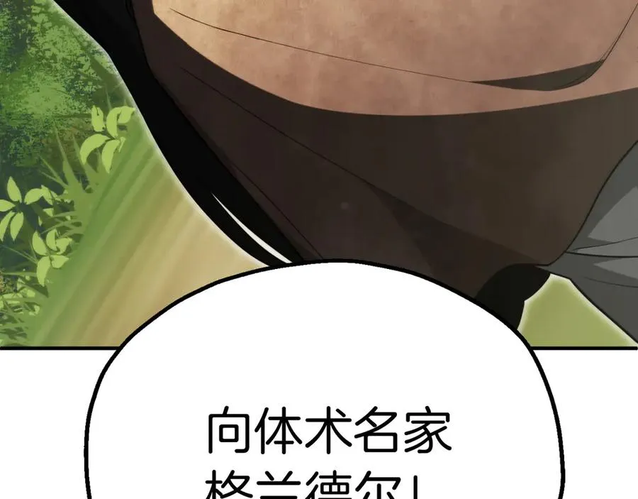法师家族的恶少小儿子免费看漫画,第三季第5话 格兰德尔2图
