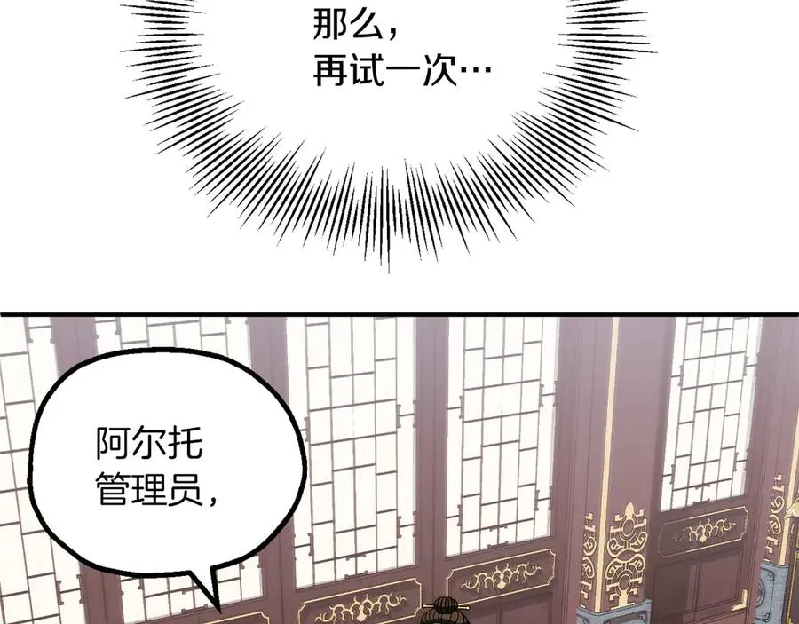 法师家族的恶少小儿子免费看漫画,第三季第7话 线索2图