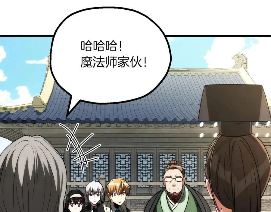 法师家族的恶少小儿子漫画,第三季第6话 监视1图