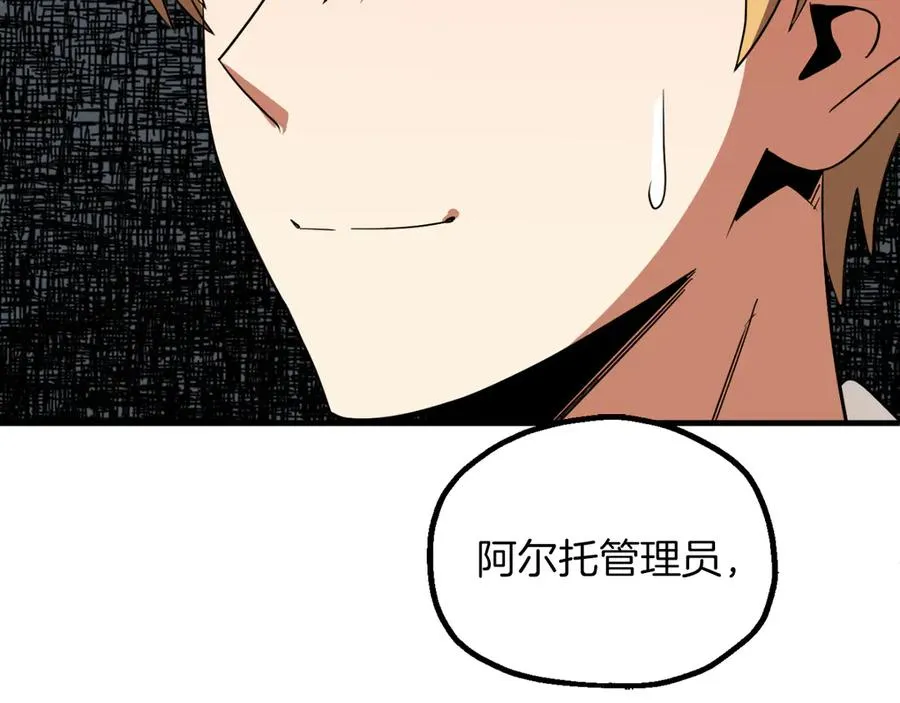 法师家族的恶少小儿子免费看漫画,第三季第6话 监视1图