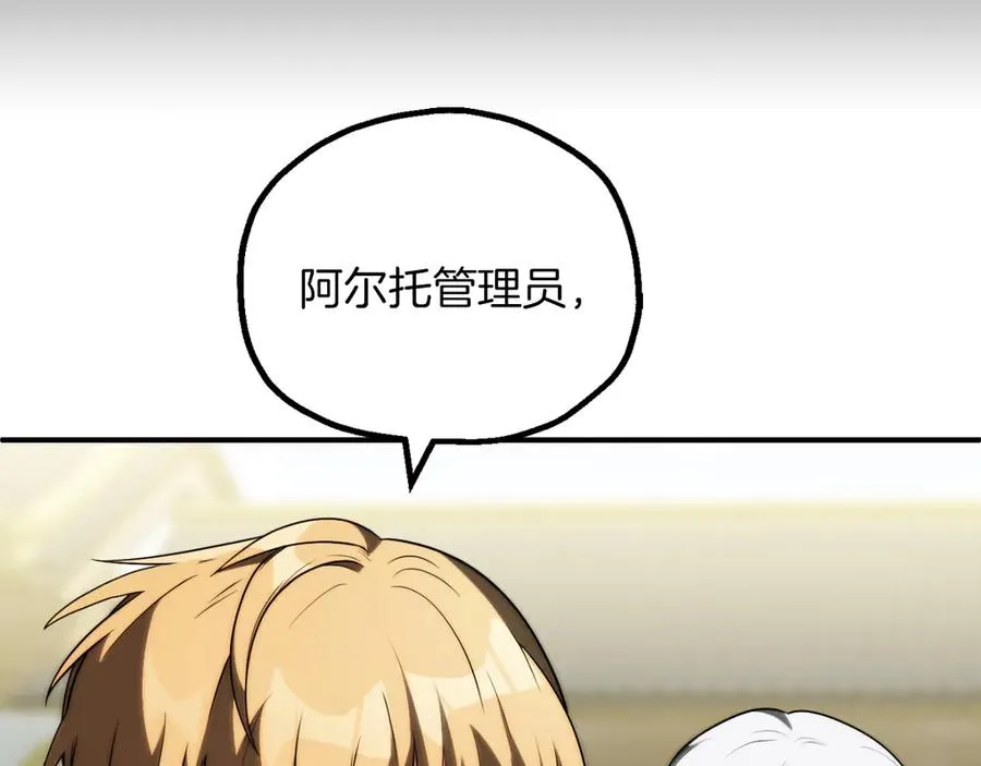 法师家族的恶少小儿子免费看漫画,第三季第6话 监视1图