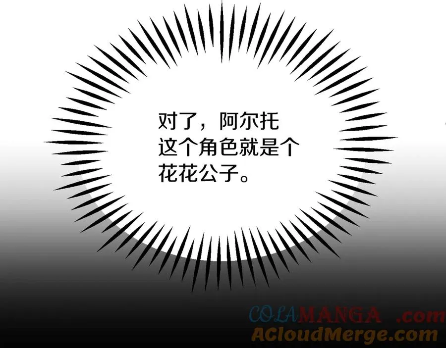 法师家族的恶少小儿子免费看漫画,第三季第6话 监视1图
