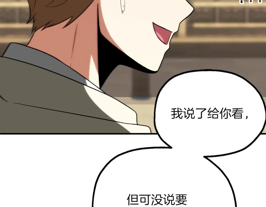 法师家族的恶少小儿子漫画,第三季第6话 监视2图