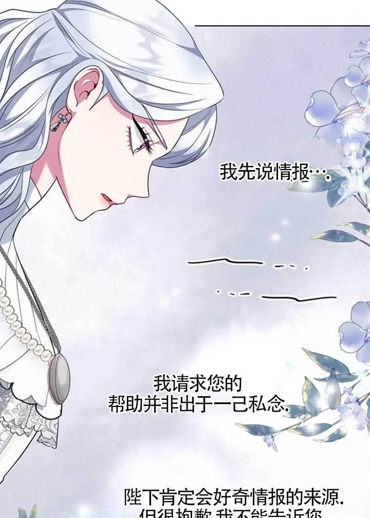 成为颓废文男主的妈妈漫画下拉式在线观看漫画,第64话1图