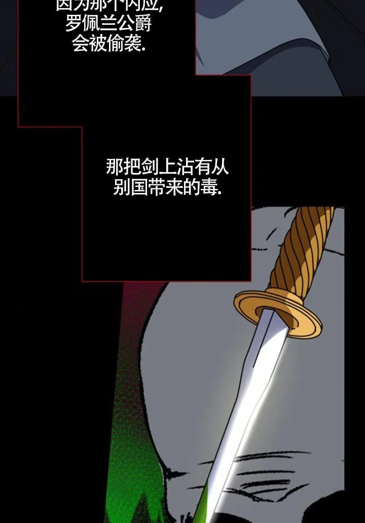 成为颓废文男主的妈妈漫画下拉式在线观看漫画,第66话1图