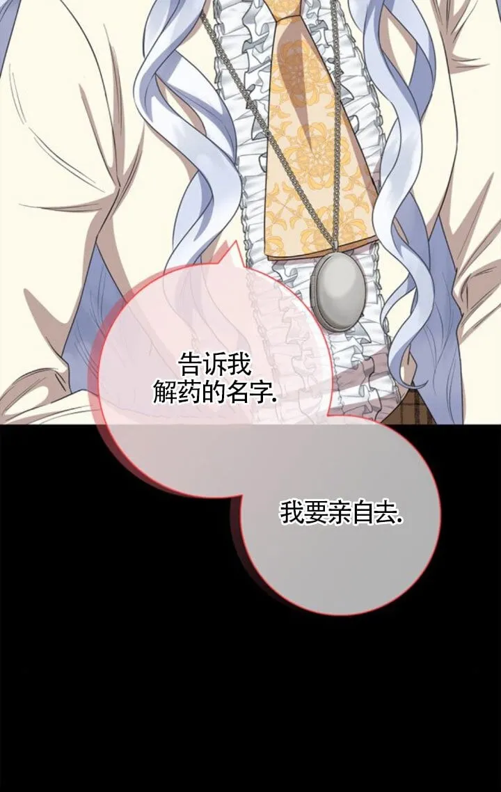 成为颓废文男主的妈妈漫画下拉式在线观看漫画,第68话1图