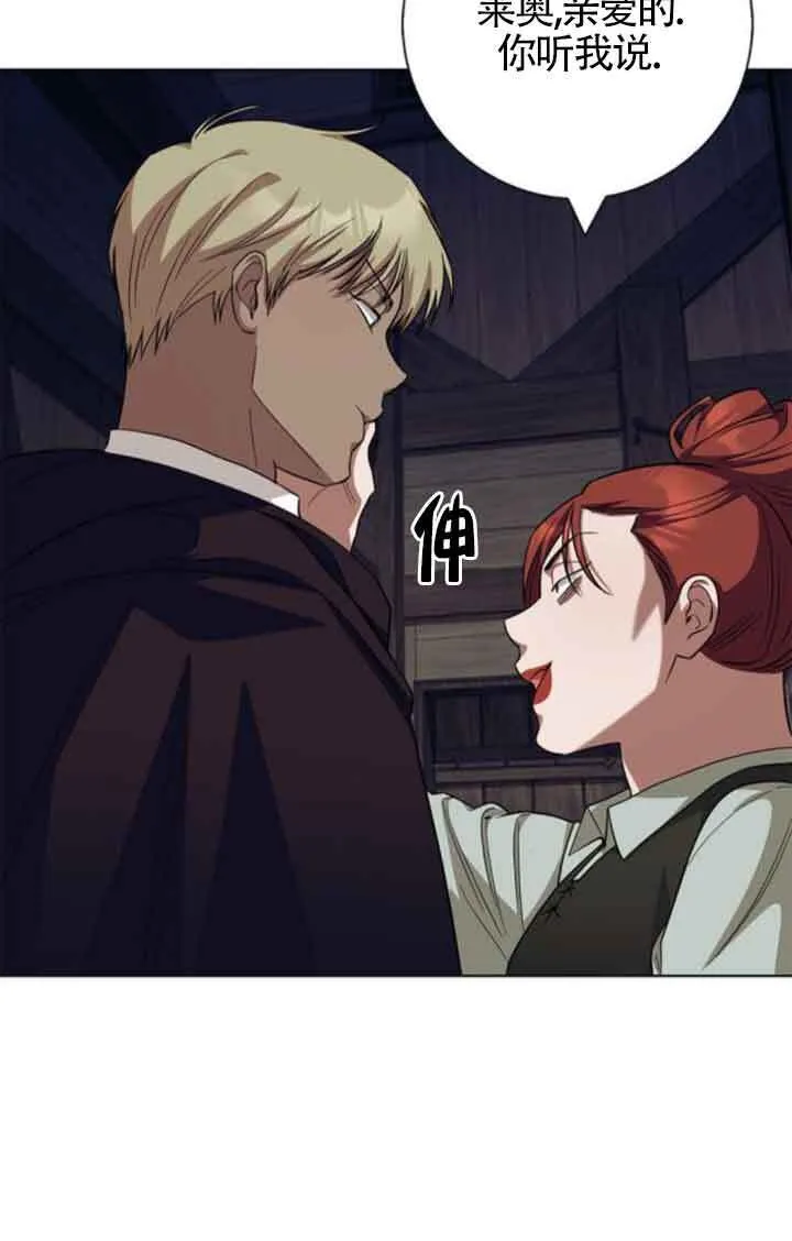 成为颓废文男主的妈妈漫画下拉式在线观看漫画,第61话2图