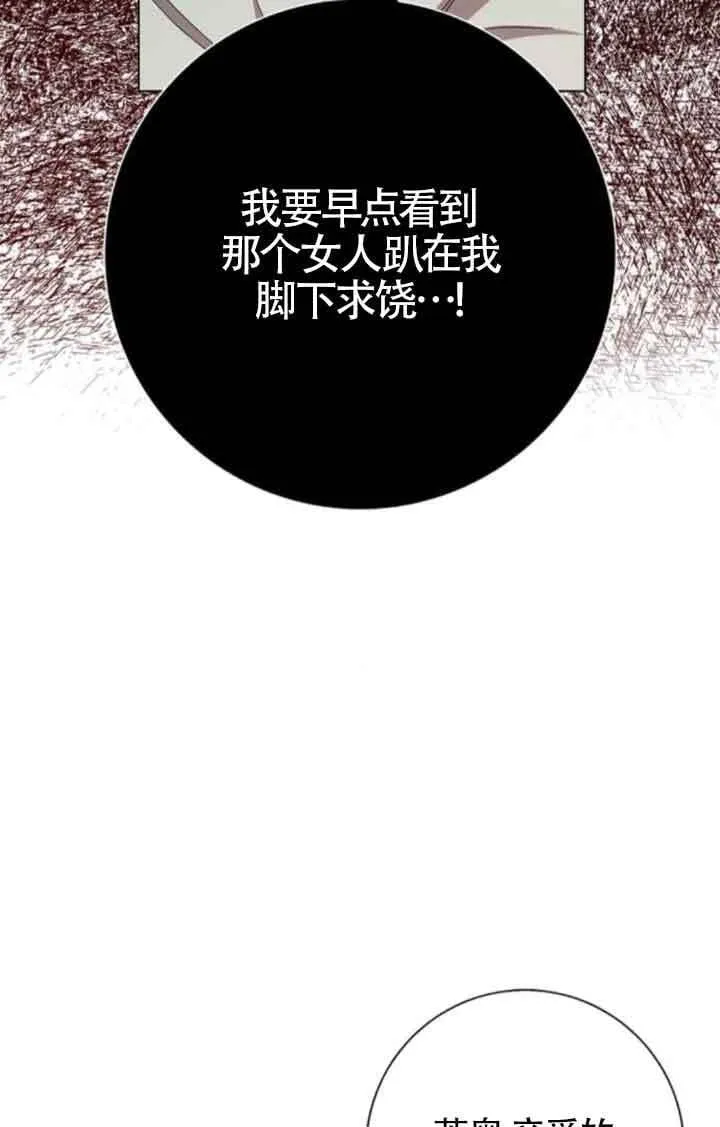成为颓废文男主的妈妈漫画下拉式在线观看漫画,第61话1图