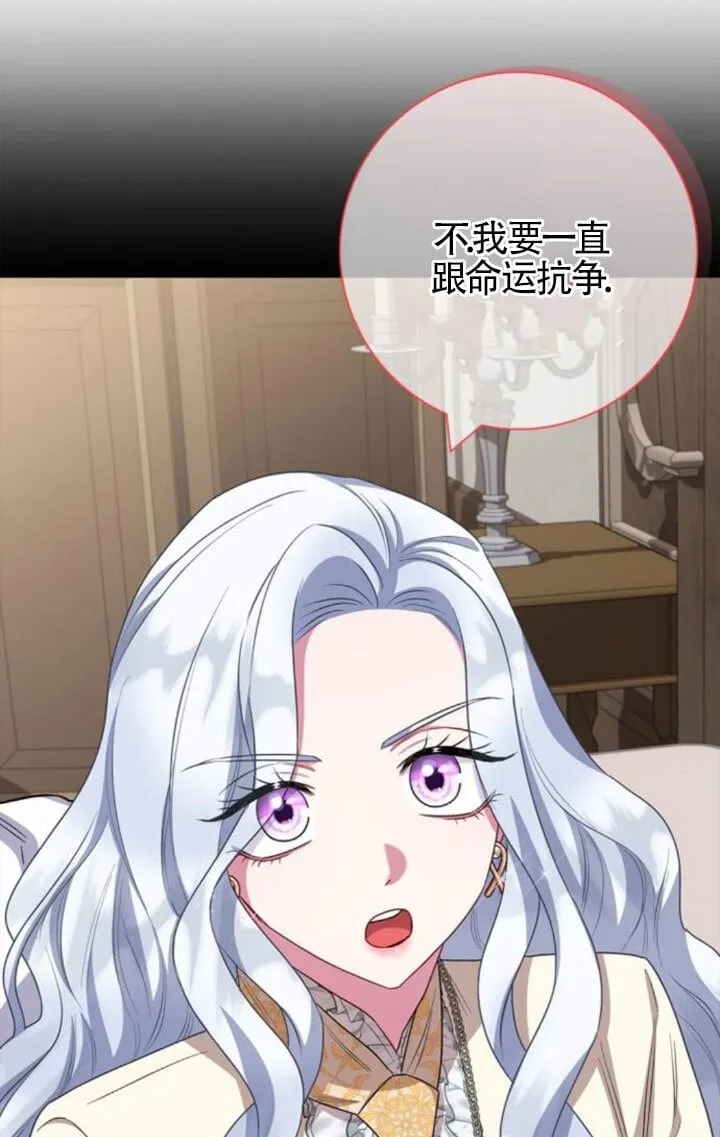 成为颓废文男主的妈妈漫画下拉式在线观看漫画,第68话2图