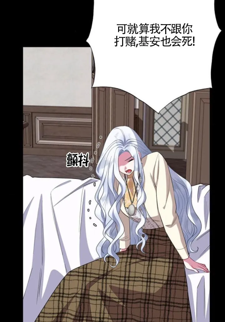 成为颓废文男主的妈妈漫画下拉式在线观看漫画,第66话2图