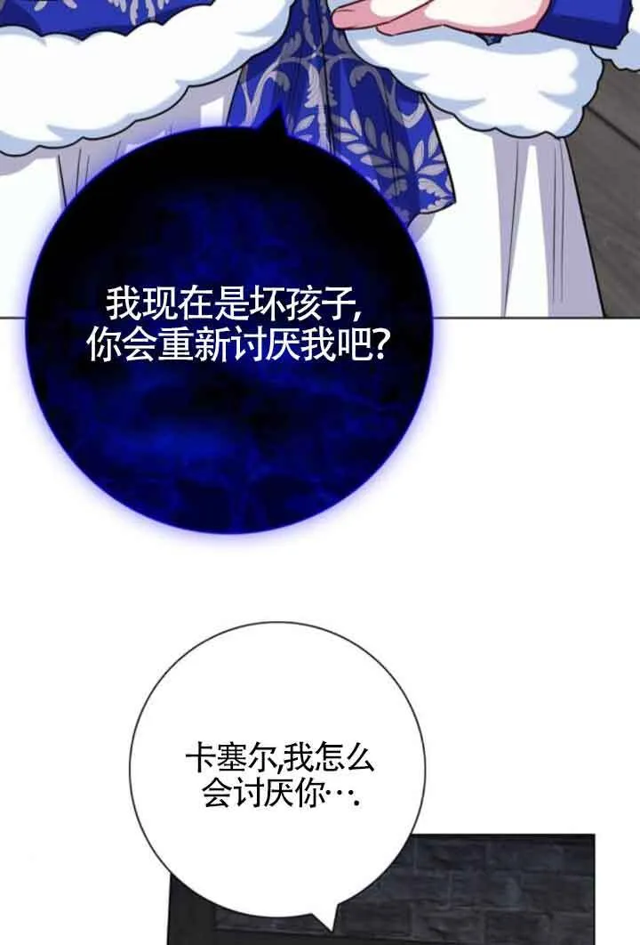 成为颓废文男主的妈妈漫画下拉式在线观看漫画,第63话2图