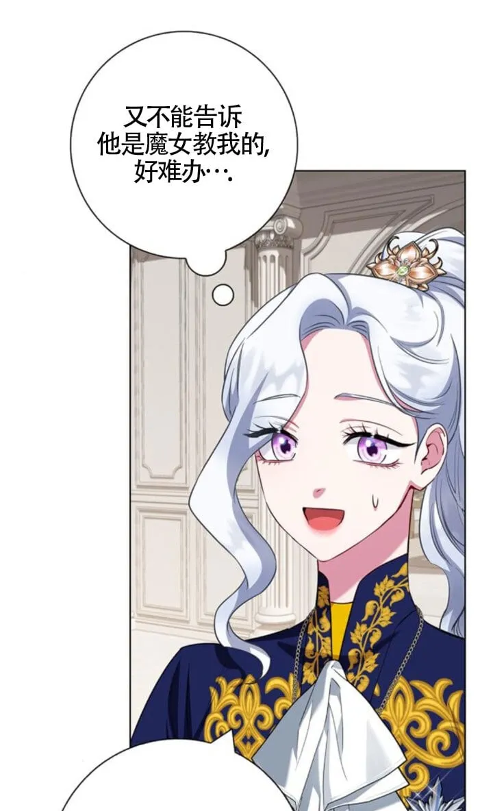 成为颓废文男主的妈妈漫画下拉式在线观看漫画,第68话2图