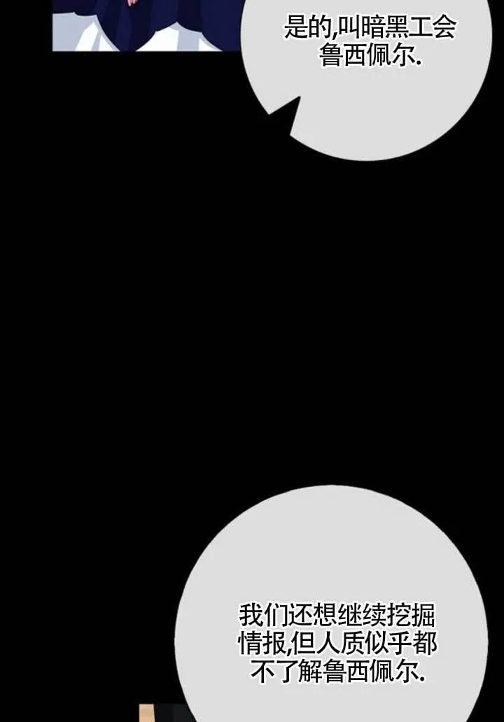 成为颓废文男主的妈妈漫画下拉式在线观看漫画,第64话2图