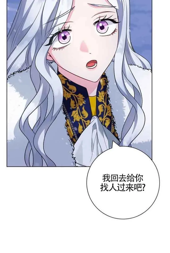 成为颓废文男主的妈妈漫画下拉式在线观看漫画,第69话1图