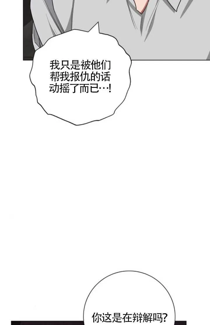 成为男主的妈妈免费漫画28漫画,第65话2图