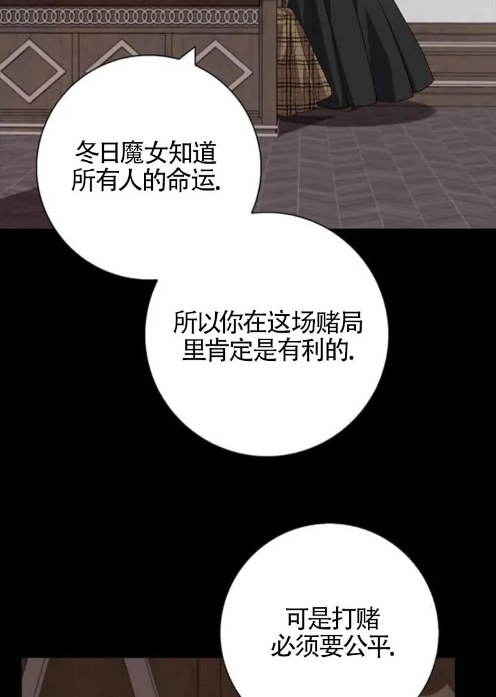 成为颓废文男主的妈妈漫画下拉式在线观看漫画,第66话2图