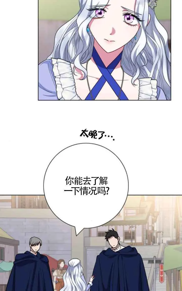 成为颓废文男主的妈妈漫画下拉式在线观看漫画,第62话2图