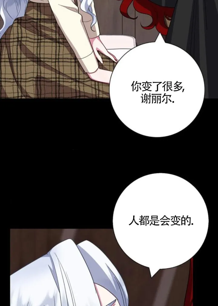 成为颓废文男主的妈妈漫画下拉式在线观看漫画,第66话1图