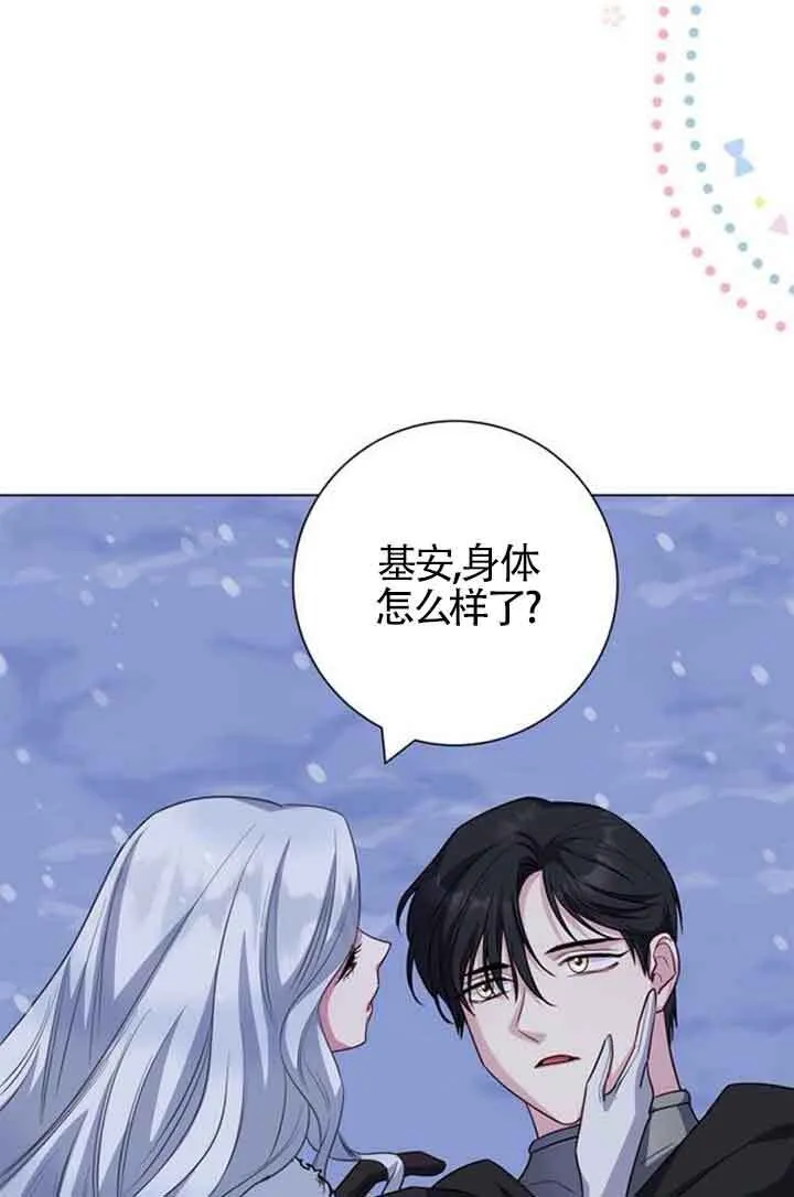 成为颓废文男主的妈妈漫画下拉式在线观看漫画,第69话1图