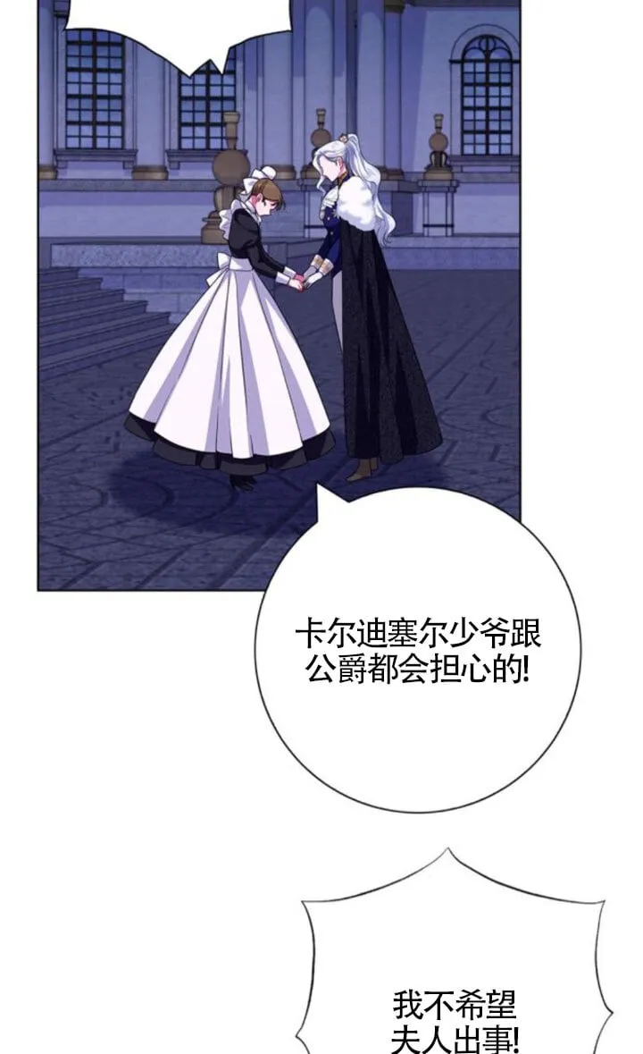 成为颓废文男主的妈妈漫画下拉式在线观看漫画,第66话1图