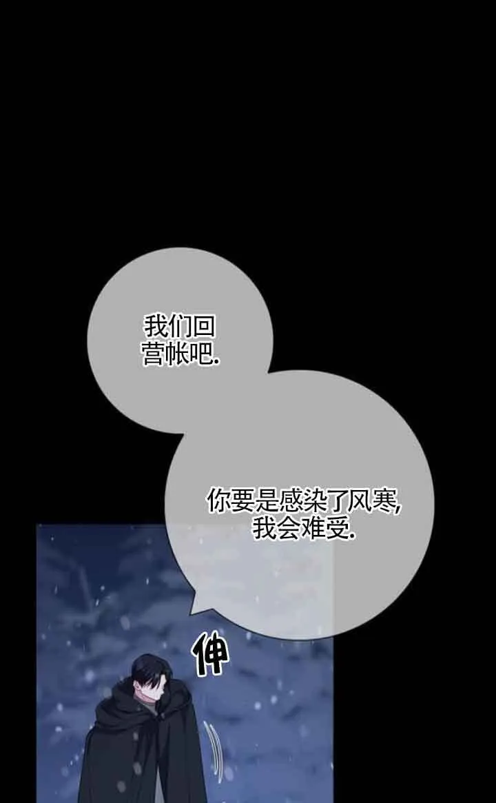成为颓废文男主的妈妈漫画下拉式在线观看漫画,第70话2图