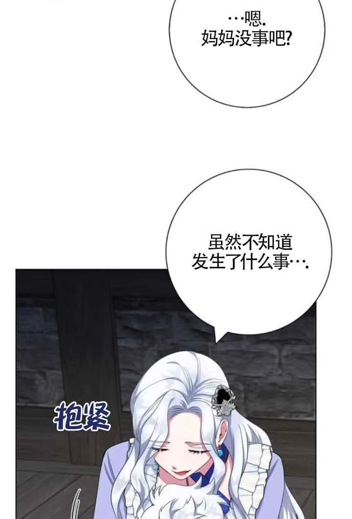 成为颓废文男主的妈妈漫画下拉式在线观看漫画,第63话1图