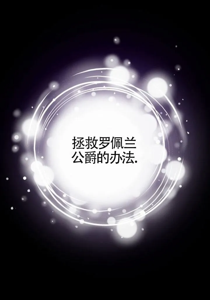 成为颓废文男主的妈妈漫画下拉式在线观看漫画,第66话1图