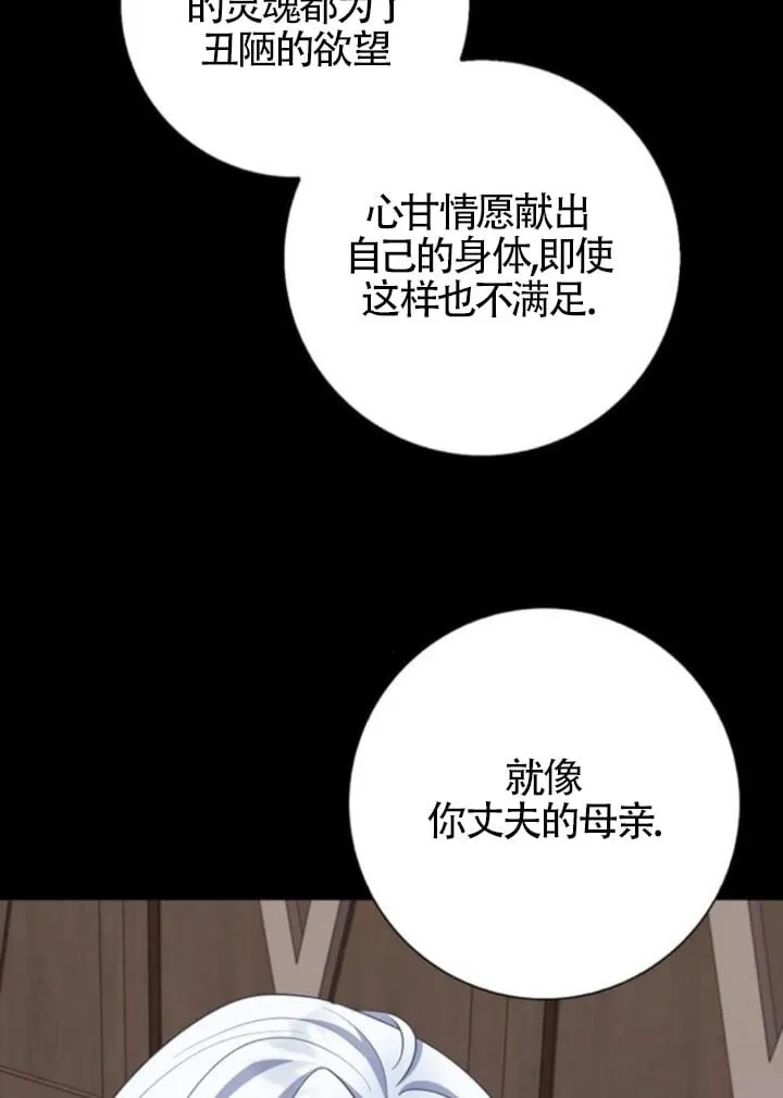 成为颓废文男主的妈妈漫画下拉式在线观看漫画,第66话2图