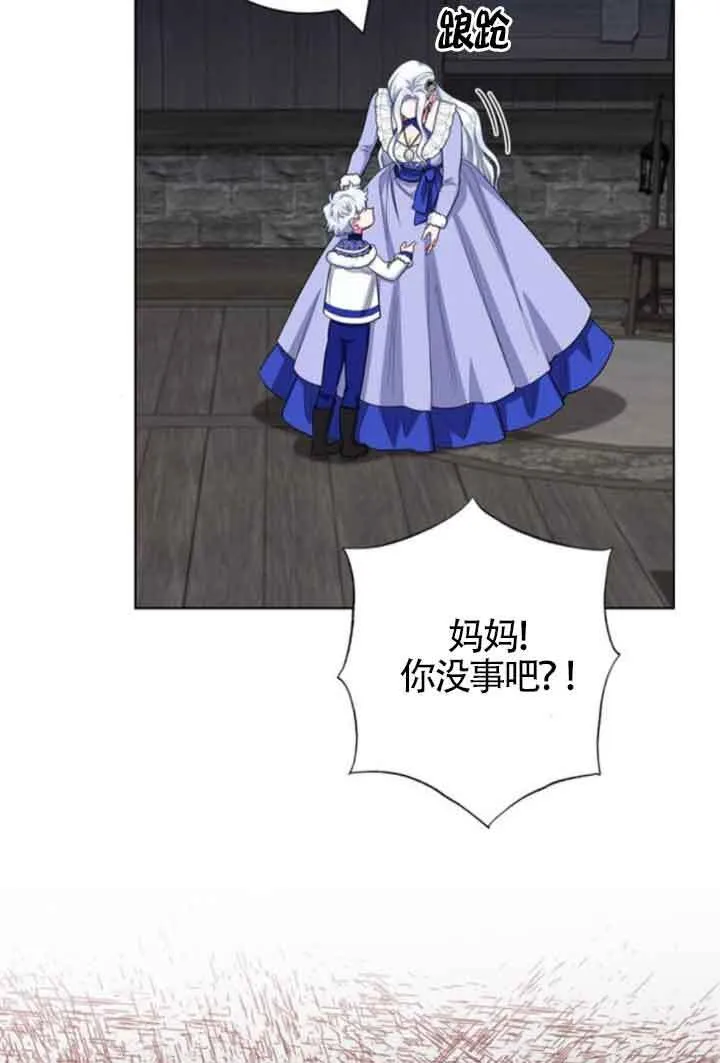 成为颓废文男主的妈妈漫画下拉式在线观看漫画,第63话1图
