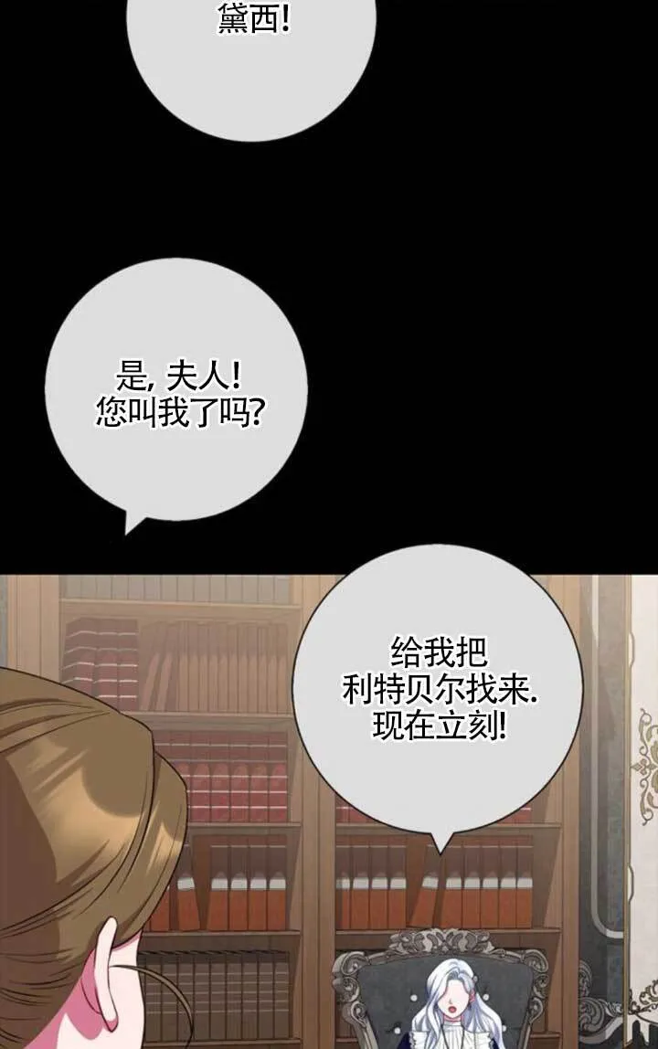 成为颓废文男主的妈妈漫画下拉式在线观看漫画,第64话2图
