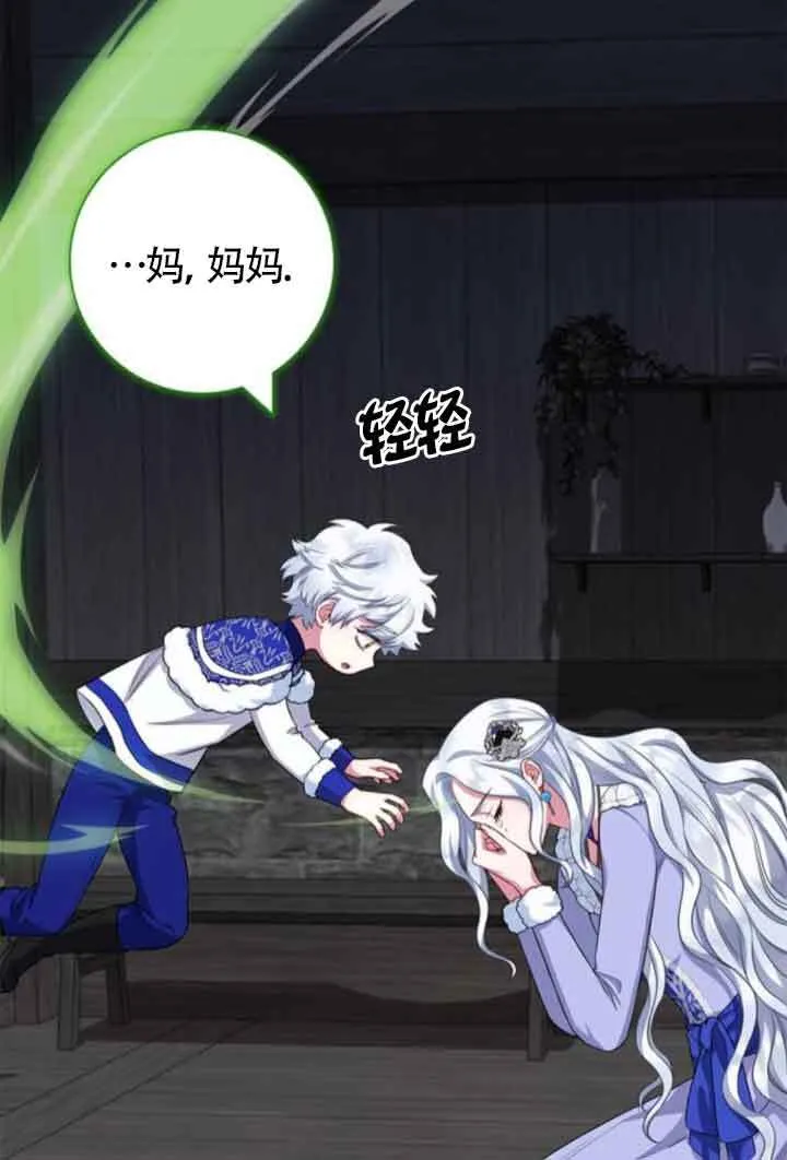 成为颓废文男主的妈妈漫画下拉式在线观看漫画,第63话1图