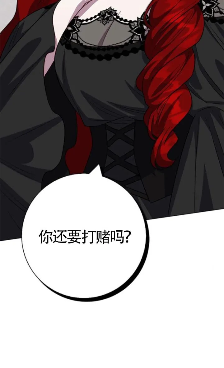 成为颓废文男主的妈妈漫画下拉式在线观看漫画,第66话1图