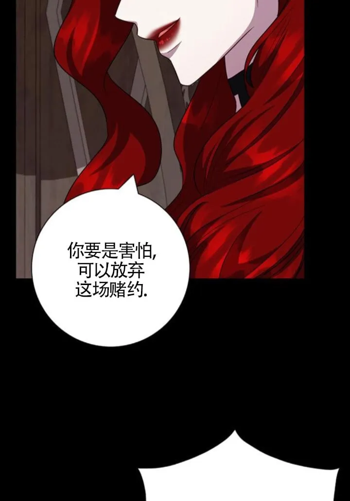 成为颓废文男主的妈妈漫画下拉式在线观看漫画,第66话1图