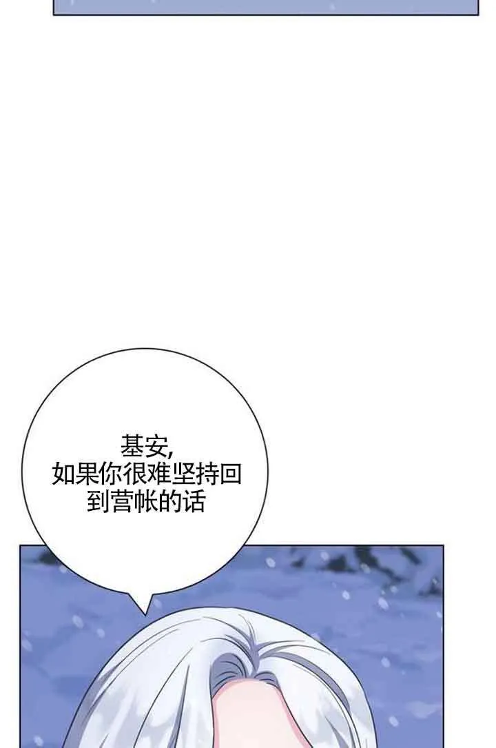 成为颓废文男主的妈妈漫画下拉式在线观看漫画,第69话2图