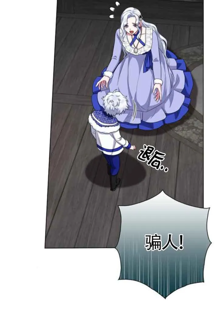 成为颓废文男主的妈妈漫画下拉式在线观看漫画,第63话1图